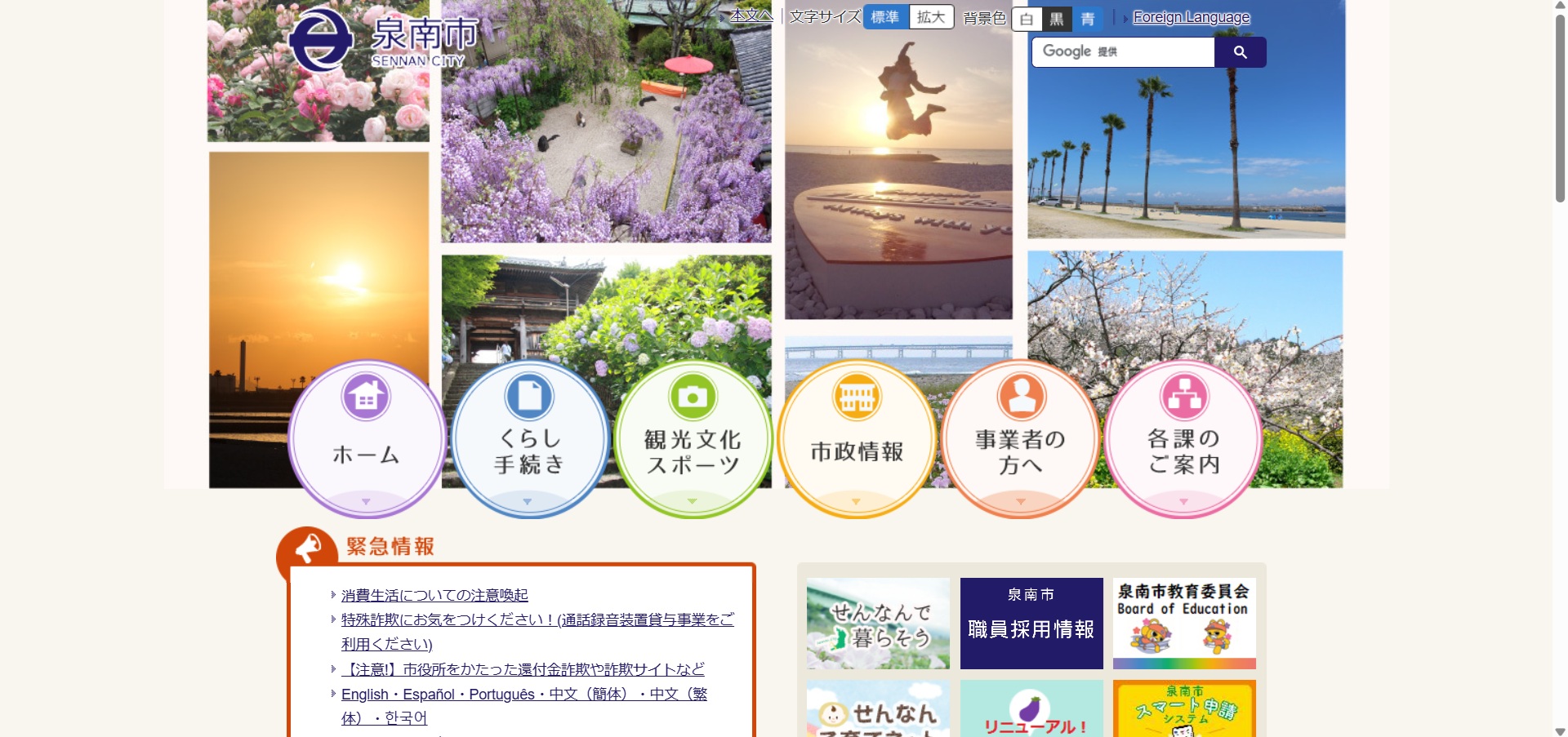 泉南市ホームページバナー広告